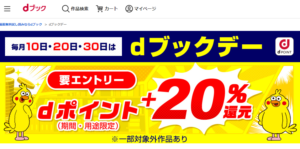 dブックデー|電子書籍[コミック・小説・実用書]なら、ドコモのdブック