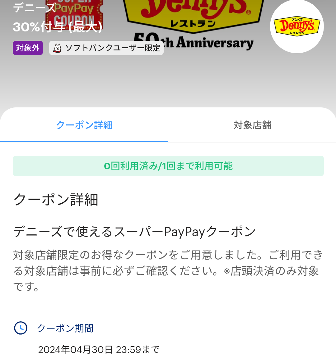 スーパーPayPayクーポン | スマートフォン・携帯電話 | ソフトバンク