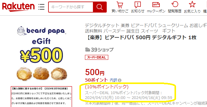 【楽天市場】【楽券】ビアードパパ 500円 デジタルギフト 1枚：楽券ショップ