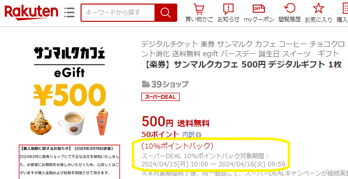【楽天市場】【楽券】サンマルクカフェ 500円 デジタルギフト　1枚：楽券ショップ