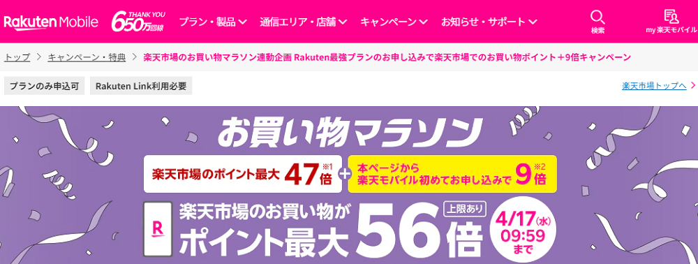 お買い物マラソン
