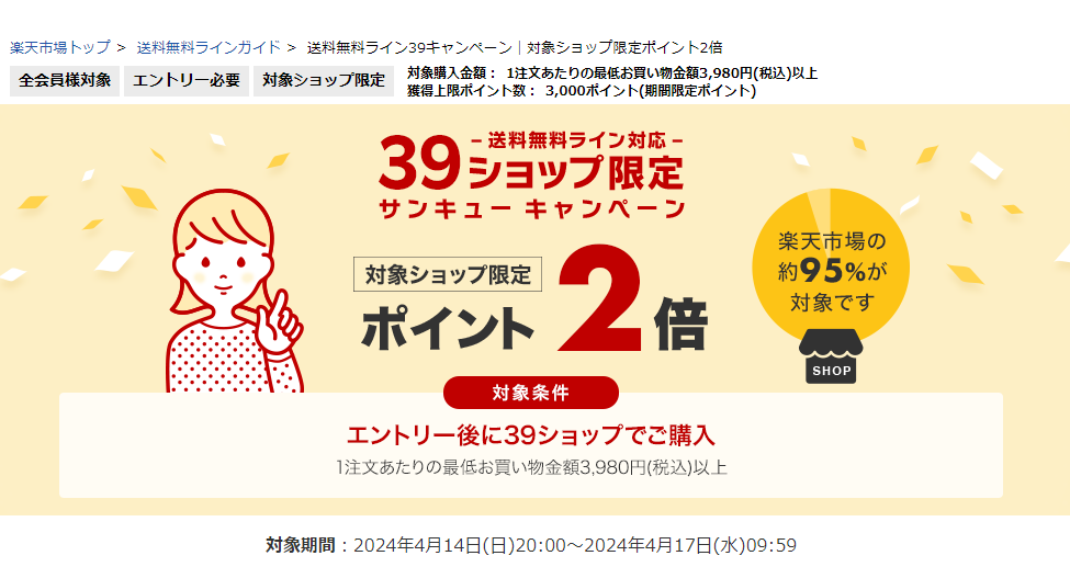 送料無料ライン39キャンペーン｜楽天市場