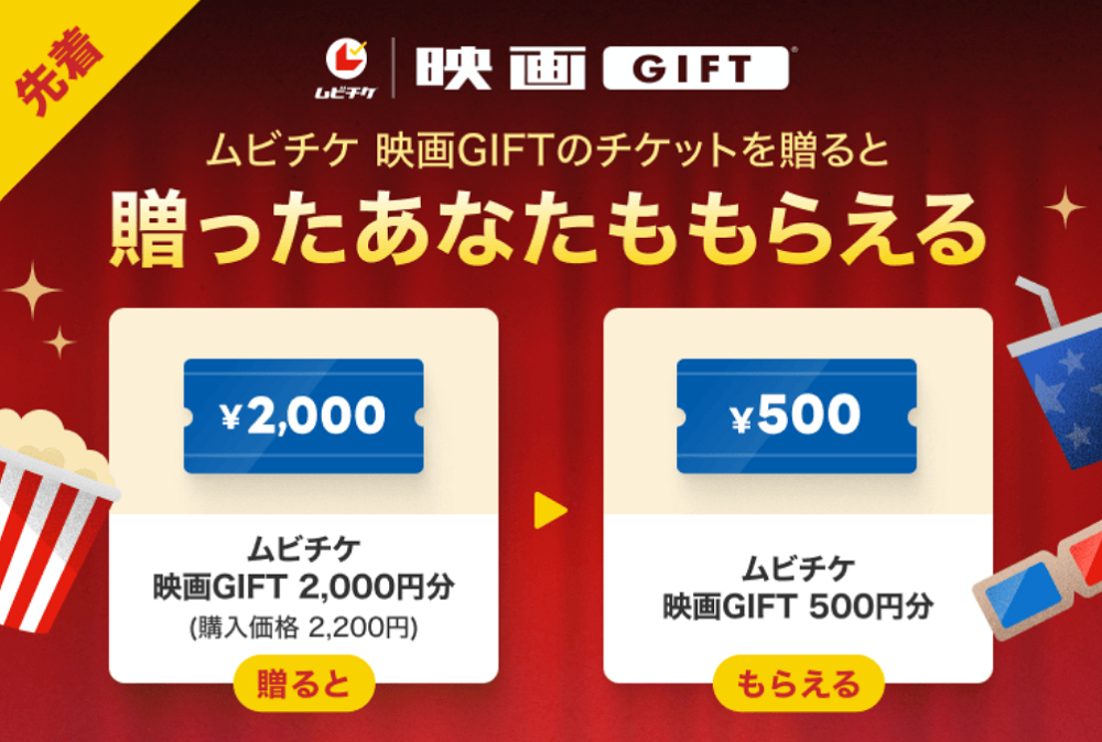 Gift1 Get1 Campaign｜LINEギフト