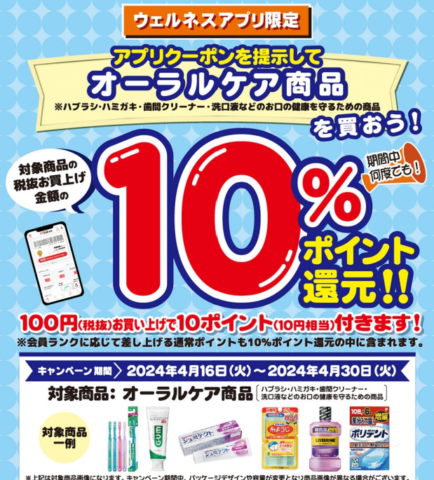 ドラッグストアウェルネスアプリ｜ドラッグストアウェルネス