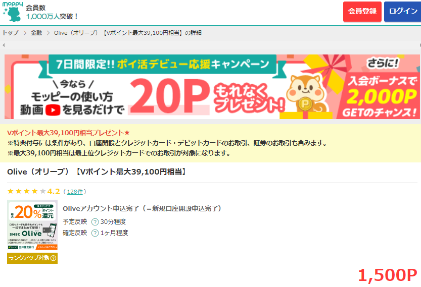 Olive（オリーブ）【Vポイント最大39,100円相当】の詳細 | ポイ活するならモッピー｜ポイントサイトの副業で副収入・お小遣い稼ぎ