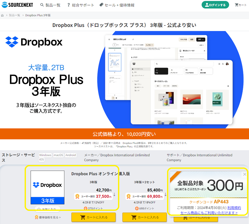 Dropbox Plus 3年版｜ソースネクスト