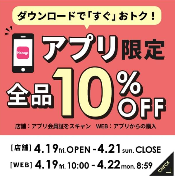 アプリ限定キャンペーン | ハニーズ | LINE VOOM