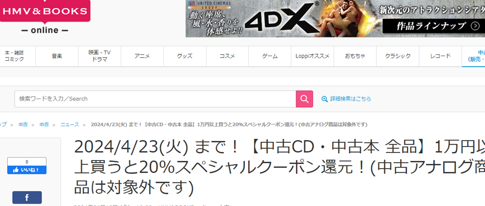 【中古CD・中古本 全品】1万円以上買うと20％スペシャルクーポン還元！(中古アナログ商品は対象外です)|中古