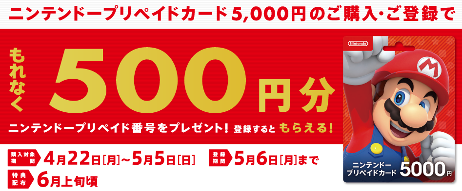 セブン‐イレブン | ニンテンドープリペイドカード キャンペーン