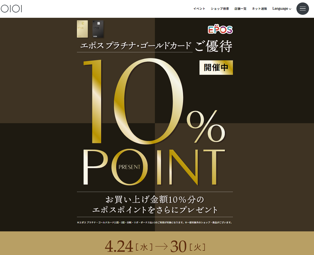 エポスプラチナゴールドカードご優待｜マルイ｜丸井百貨