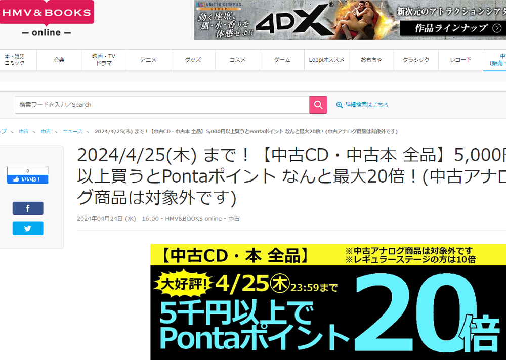 【中古CD・中古本 全品】5,000円以上買うとPontaポイント なんと最大20倍！(中古アナログ商品は対象外です)|中古