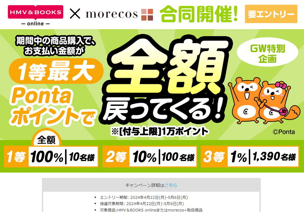 ゴールデンウィーク特別企画：1等最大 全額戻ってくる!|HMV&BOOKS online