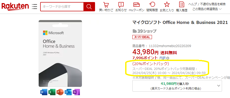 【楽天市場】マイクロソフト Office Home & Business 2021：楽天スーパーDEALSHOP