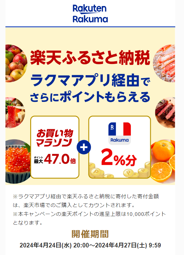 【楽天ラクマ】ラクマでふるさと納税。ラクマ経由の寄付で最大2%分ポイントバック