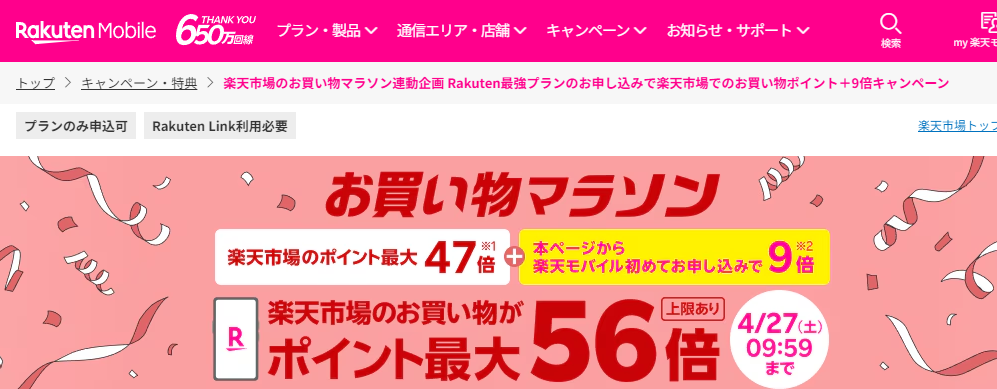 お買い物マラソン