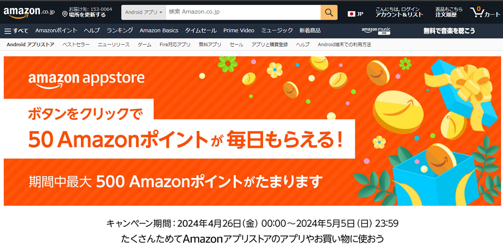 Amazon.co.jp:Fireタブレットログインポイントキャンペーン 毎日のログインでAmazonポイントがもらえる:アプリ＆ゲーム