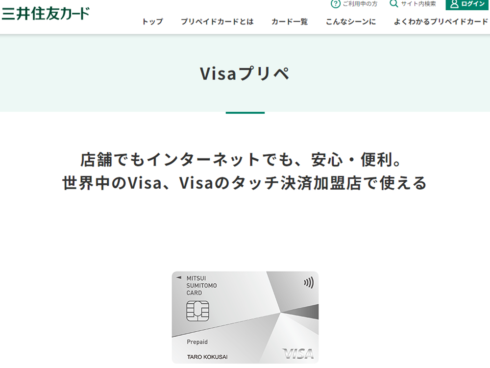 Visaプリペ｜クレジットカードの三井住友VISAカード