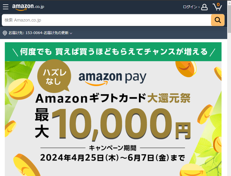 Amazon Pay ：Amazonギフトカード大還元祭｜Amazon.co.jp