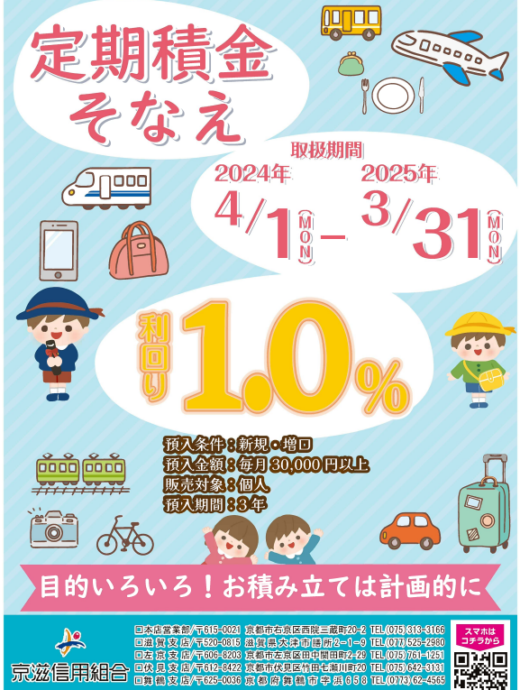 定期積金そなえ | 京滋信用組合