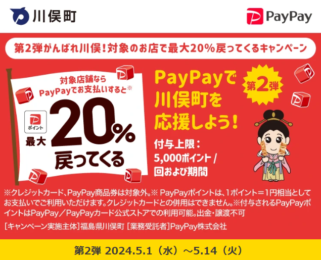 お買い物は海津市で！　PayPay利用で最大10％戻ってくるキャンペーン｜PayPay