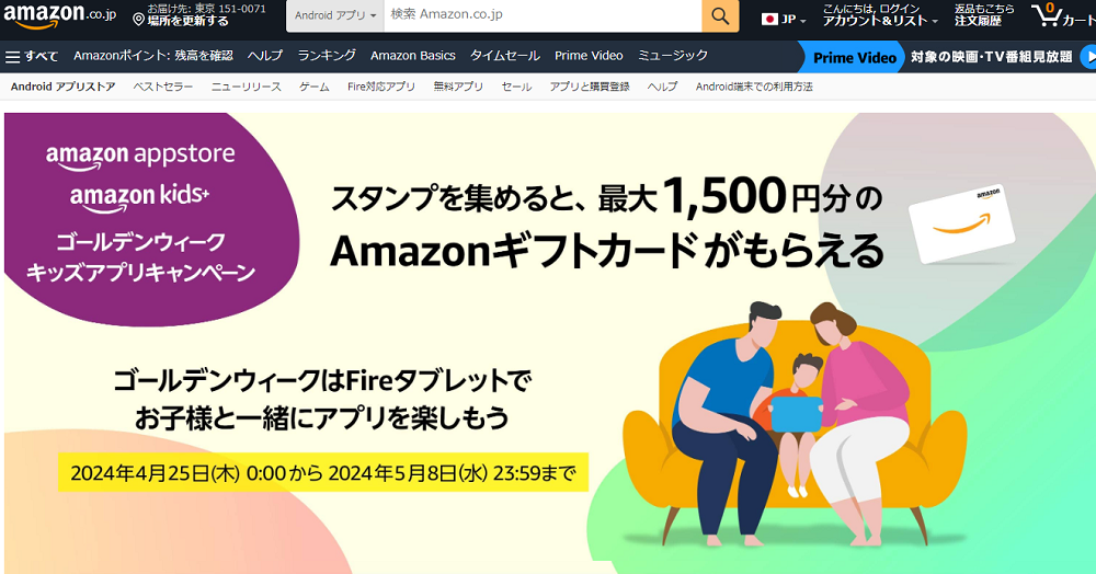 Amazon.co.jp:Amazonアプリストアゴールデンウイークキッズアプリキャンペーン:アプリ＆ゲーム