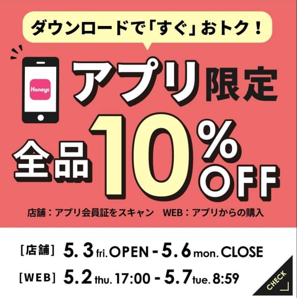 アプリ限定キャンペーン | ハニーズ | LINE VOOM