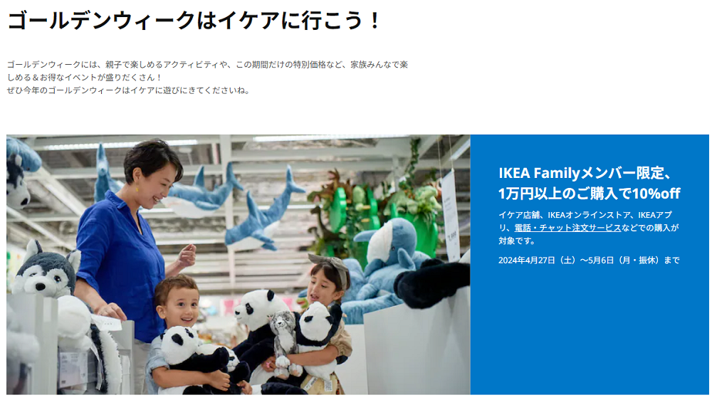 ゴールデンウィークはイケアに行こう！? - IKEA