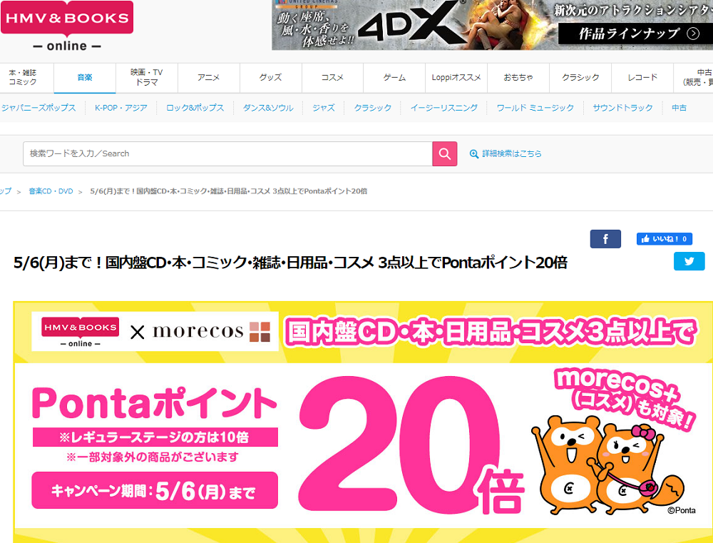 本･コミック･雑誌･日用品･コスメ 3点以上でPontaポイント20倍｜HMV&BOOKS online