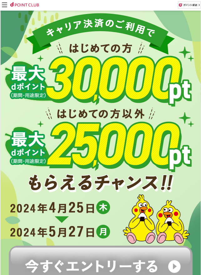 【dポイントクラブ】ドコモのキャリア決済ご利用でdポイント進呈 - キャンペーン