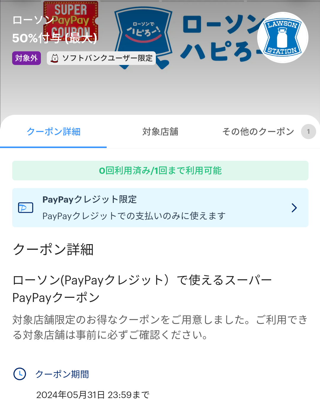 スーパーPayPayクーポン | スマートフォン・携帯電話 | ソフトバンク
