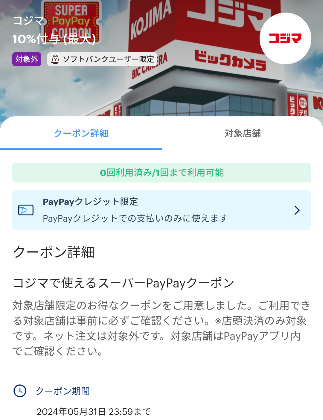 スーパーPayPayクーポン | スマートフォン・携帯電話 | ソフトバンク