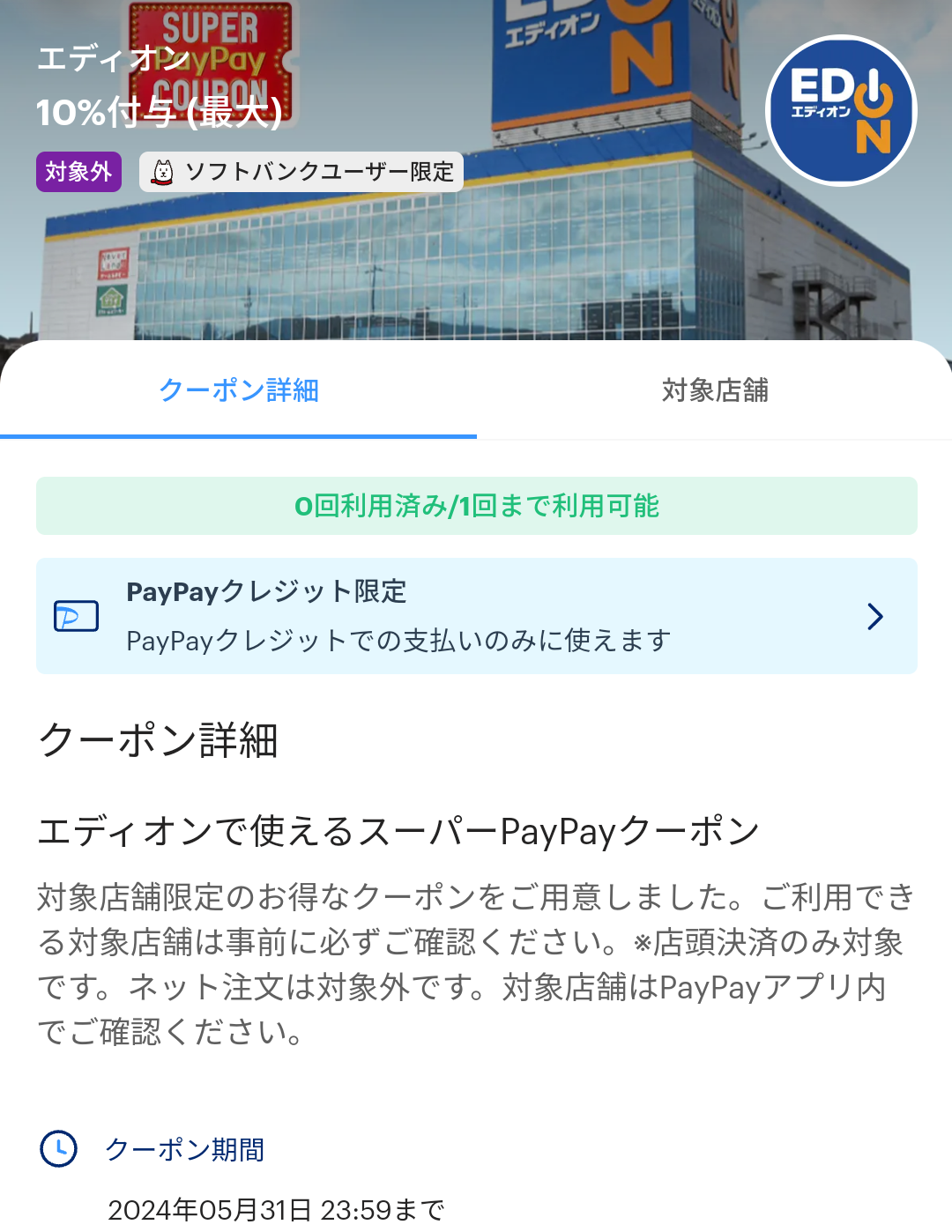 スーパーPayPayクーポン | スマートフォン・携帯電話 | ソフトバンク