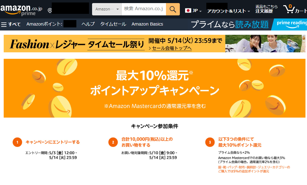 キャンペーン期間中のお買い物でポイントプレゼント