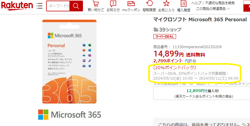 【楽天市場】マイクロソフト Microsoft 365 Personal：楽天スーパーDEALSHOP