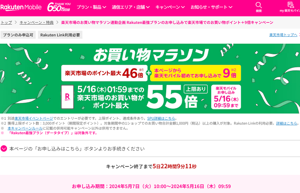 お買い物マラソン