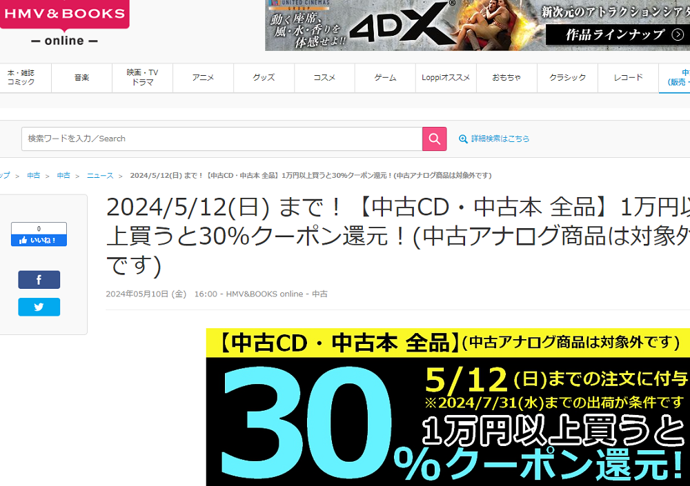 【中古CD・中古本 全品】1万円以上買うと30％クーポン還元！(中古アナログ商品は対象外です)|中古