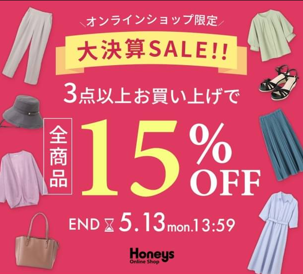 オンラインショップ限定 全商品15％OFF | ハニーズ | LINE VOOM