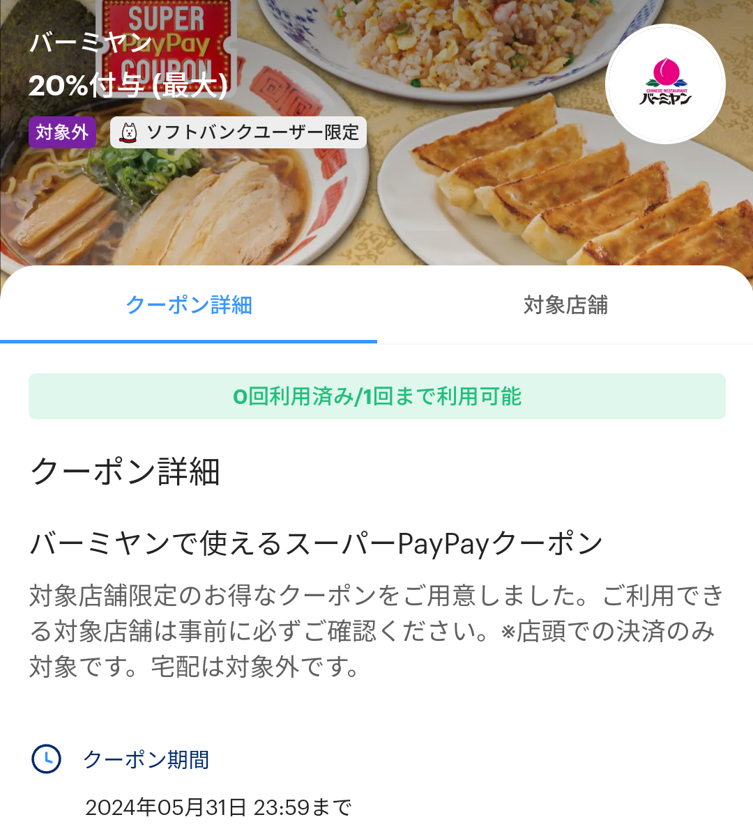 スーパーPayPayクーポン | スマートフォン・携帯電話 | ソフトバンク