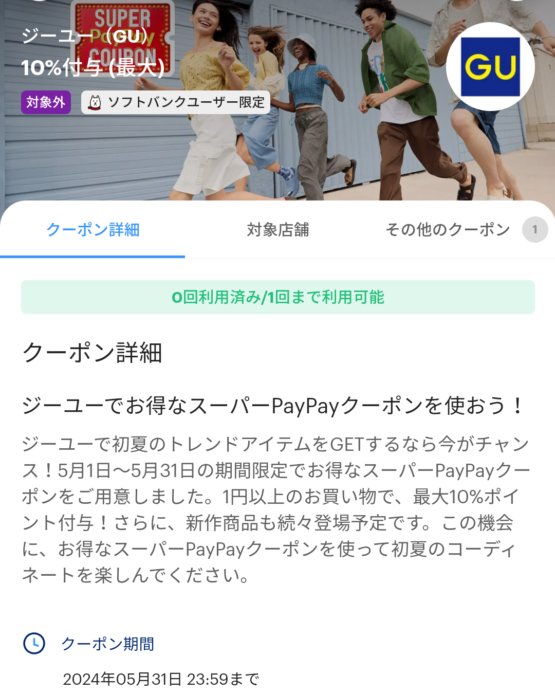 スーパーPayPayクーポン | スマートフォン・携帯電話 | ソフトバンク