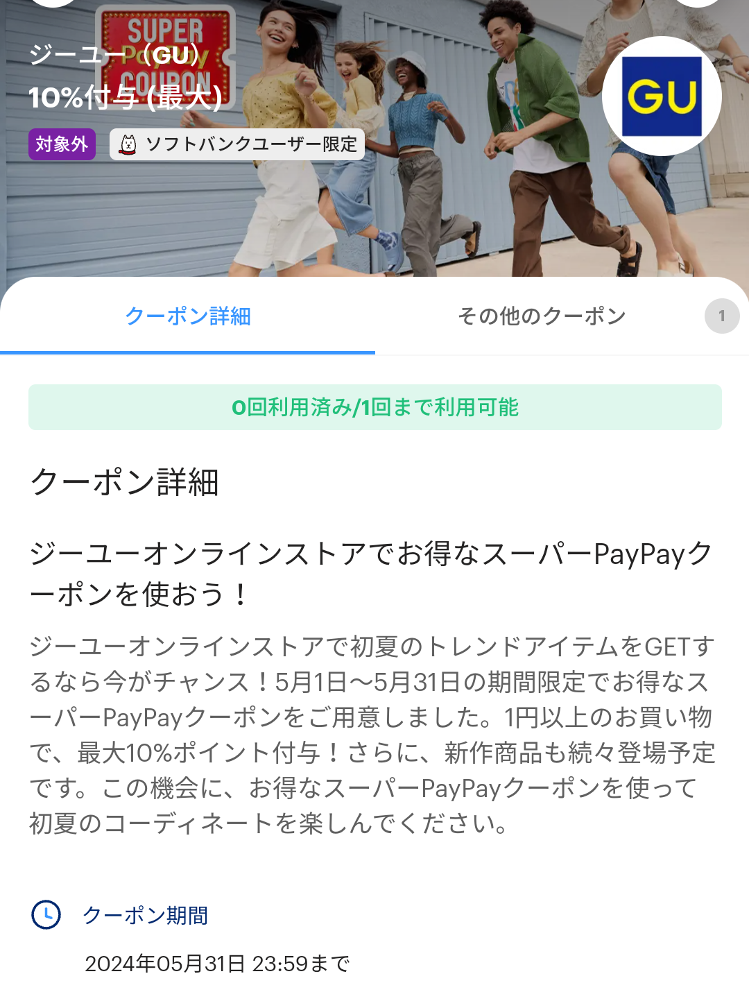 スーパーPayPayクーポン | スマートフォン・携帯電話 | ソフトバンク