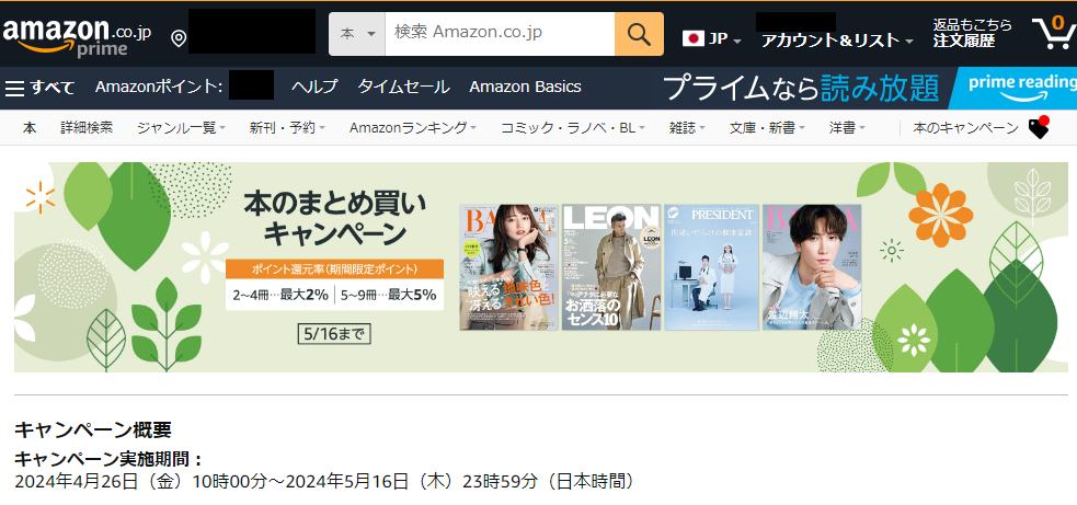 Amazon.co.jp:本のまとめ買い キャンペーン:本