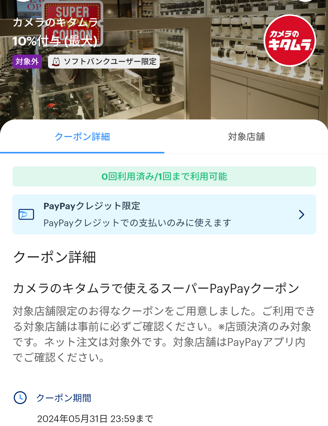 スーパーPayPayクーポン | スマートフォン・携帯電話 | ソフトバンク