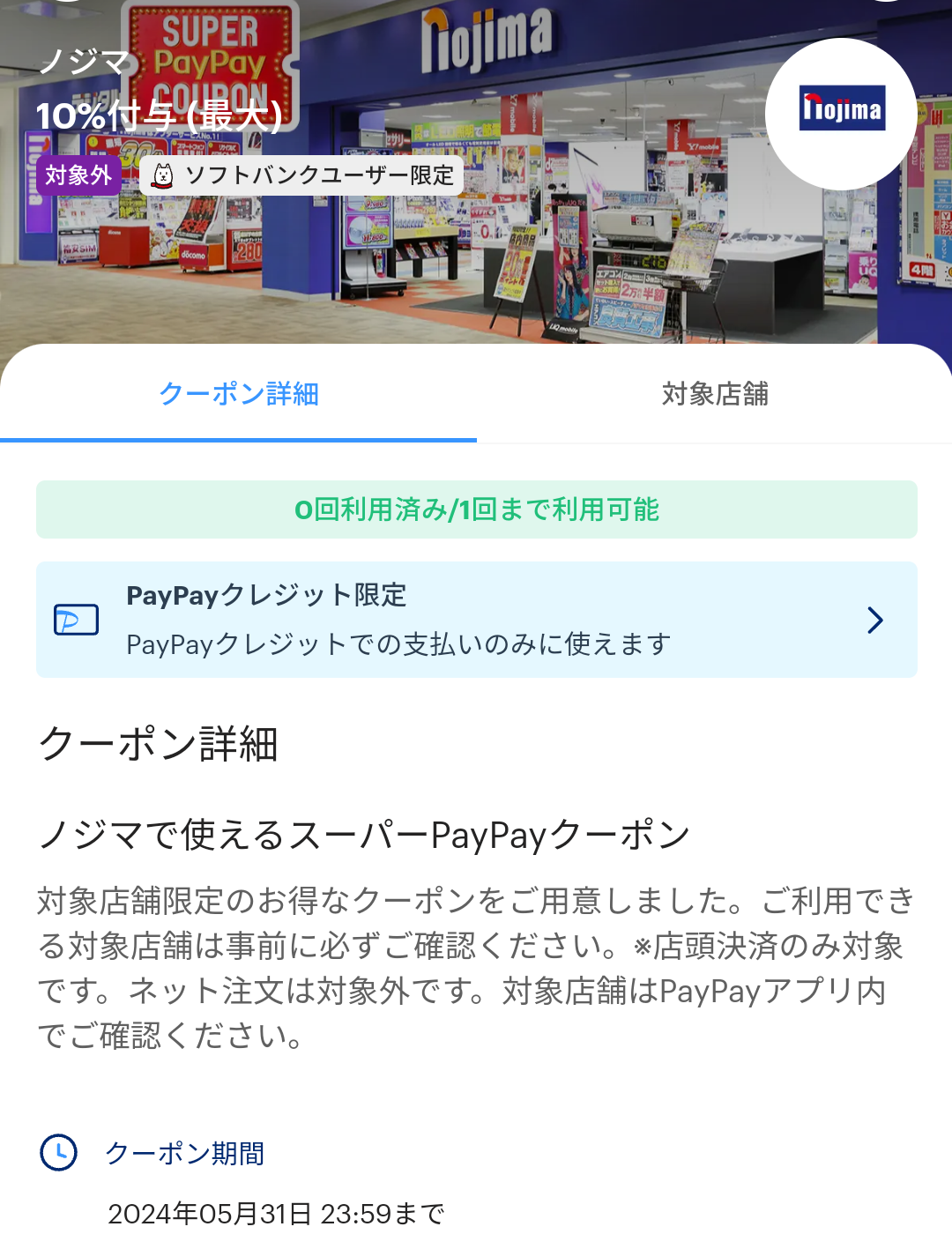 スーパーPayPayクーポン | スマートフォン・携帯電話 | ソフトバンク