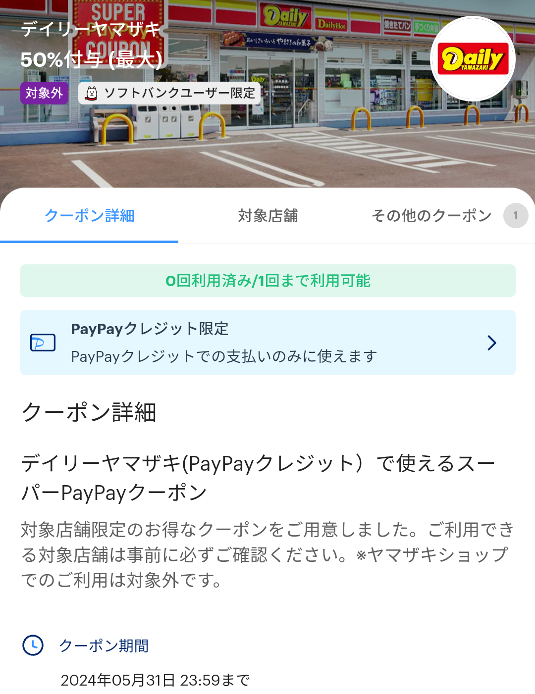 スーパーPayPayクーポン | スマートフォン・携帯電話 | ソフトバンク