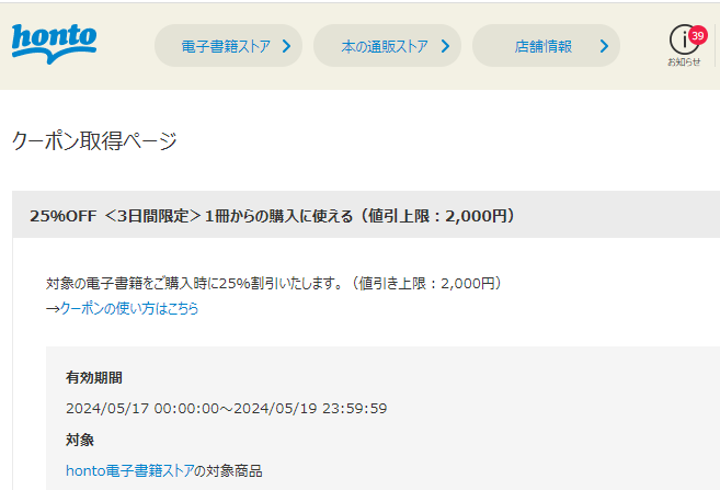 honto - 電子書籍 25％OFFクーポン