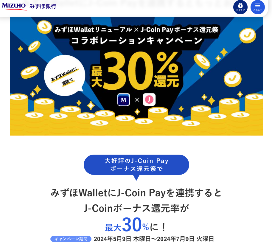 みずほWallet リニューアル×J-Coin Pay ボーナス還元祭 コラボレーションキャンペーン | みずほ銀行