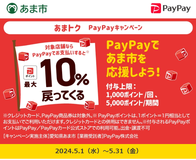 大泉町のお店を応援！PayPayで最大20％戻ってくるキャンペーン｜PayPay