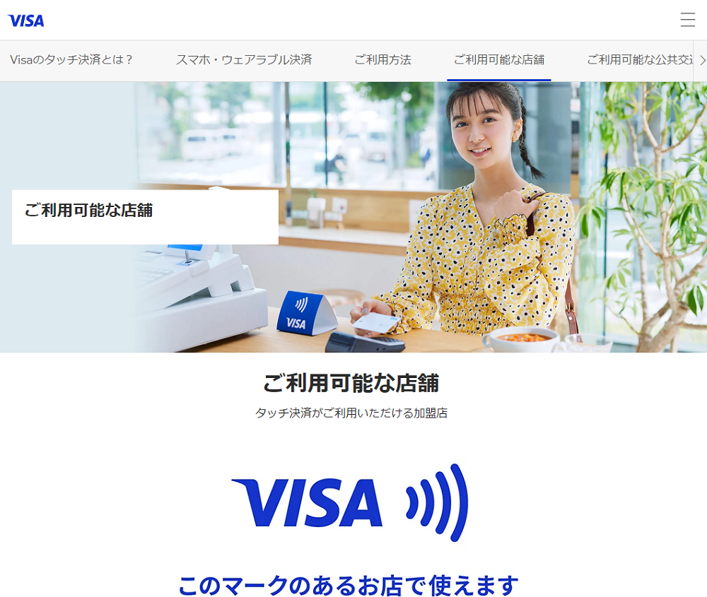 タッチ決済が使える店舗 | Visa | Visa