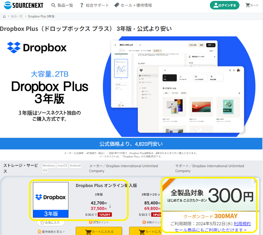 Dropbox Plus 3年版｜ソースネクスト