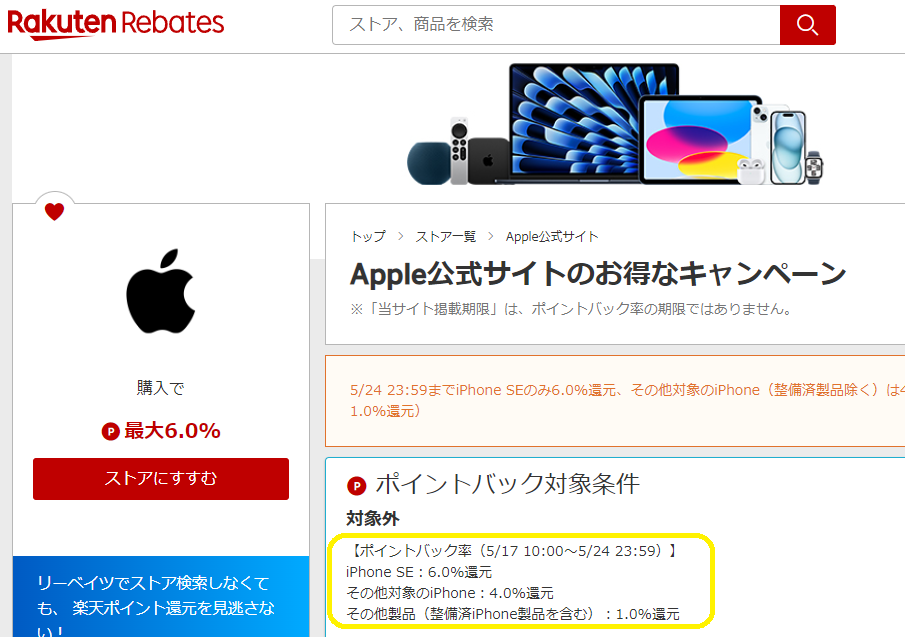Apple公式サイト | 楽天リーベイツ | 楽天のポイントサイト